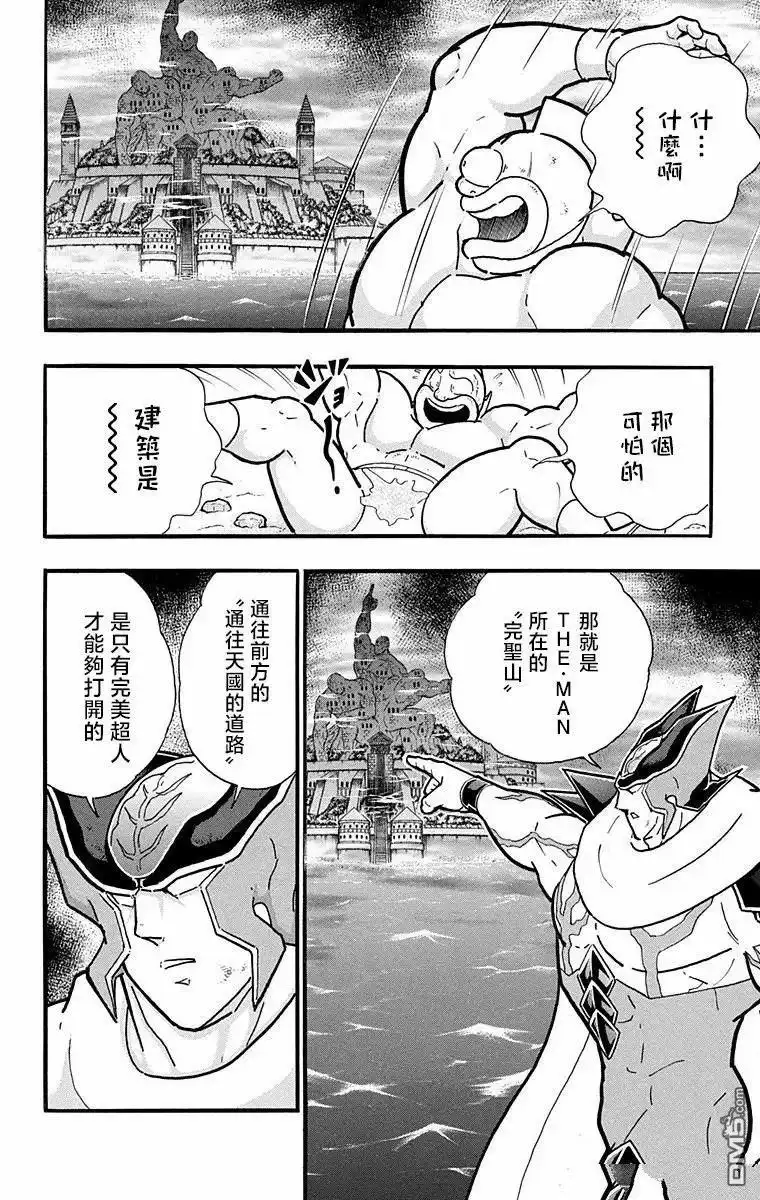 《筋肉人》第311话 第16页