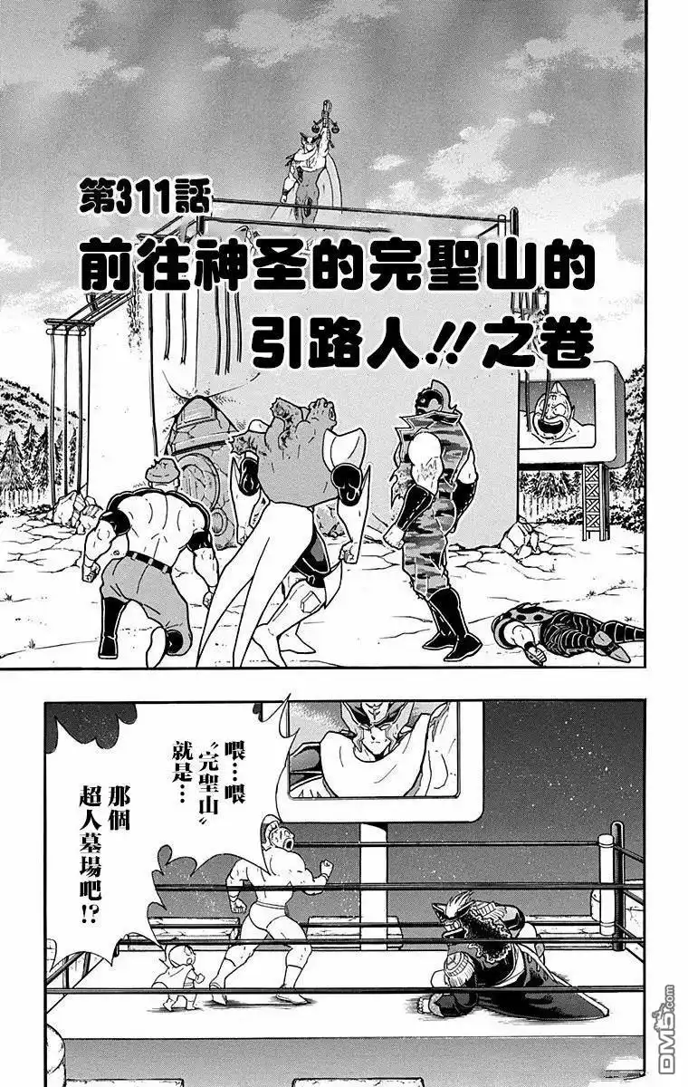 《筋肉人》第311话 第1页