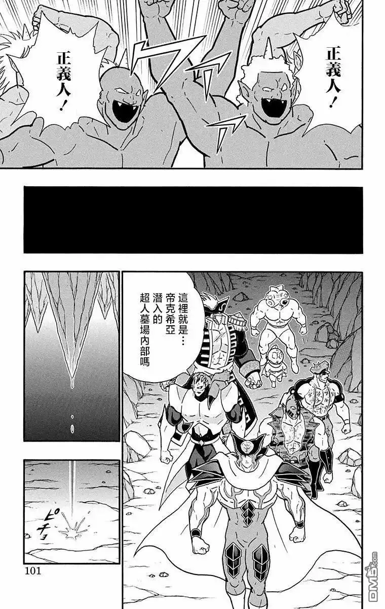 《筋肉人》第312话 第15页