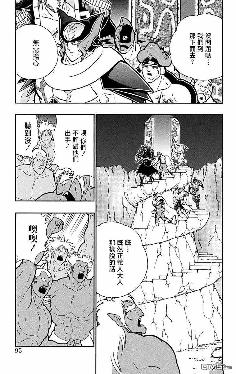 《筋肉人》第312话 第9页