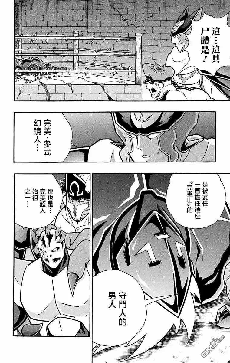 《筋肉人》第312话 第4页