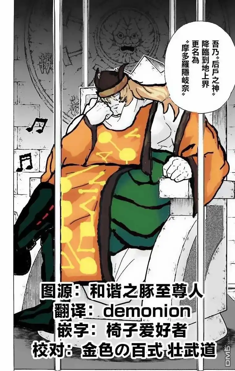 《筋肉人》第312话 第21页