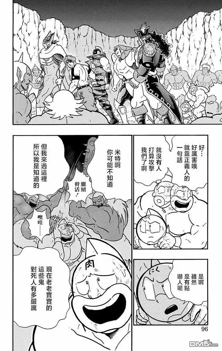 《筋肉人》第312话 第10页