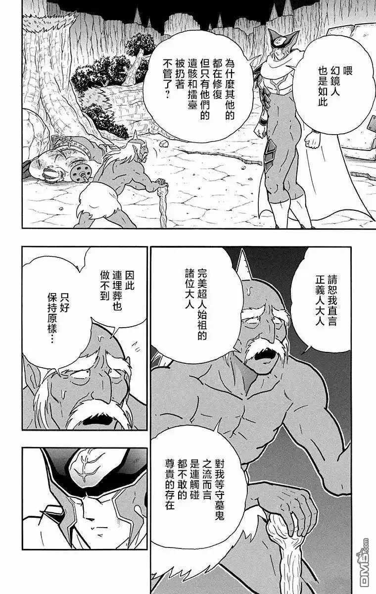 《筋肉人》第312话 第12页