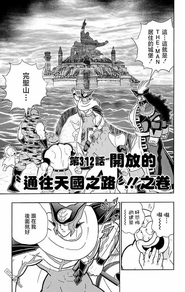 《筋肉人》第312话 第1页