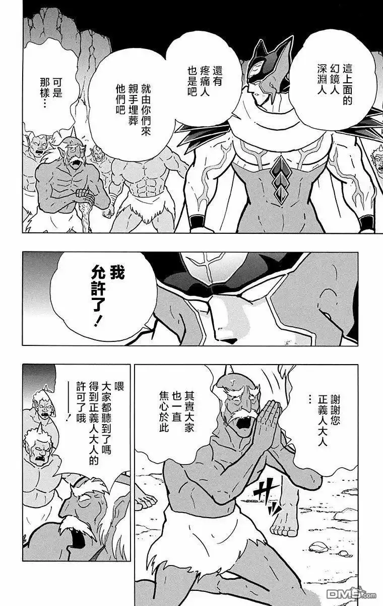 《筋肉人》第312话 第14页