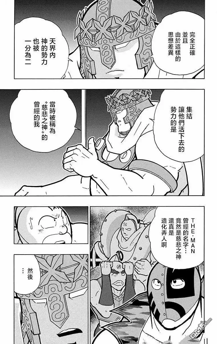 《筋肉人》第313话 第19页