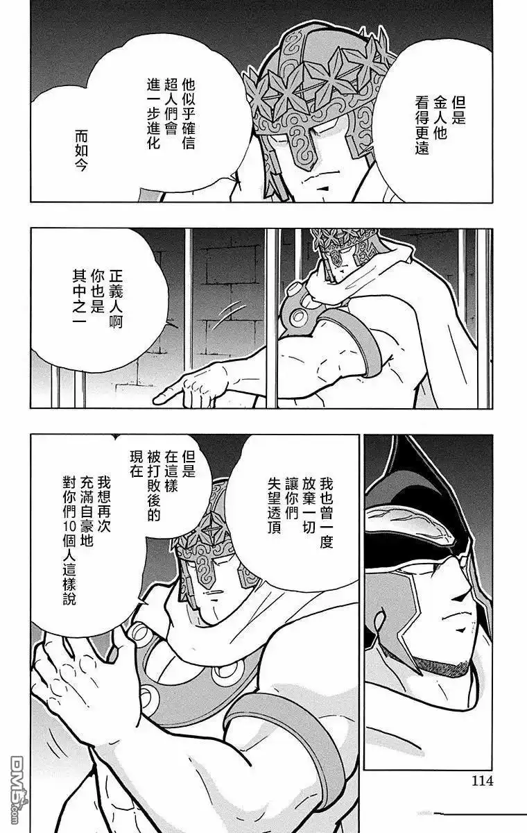 《筋肉人》第313话 第8页