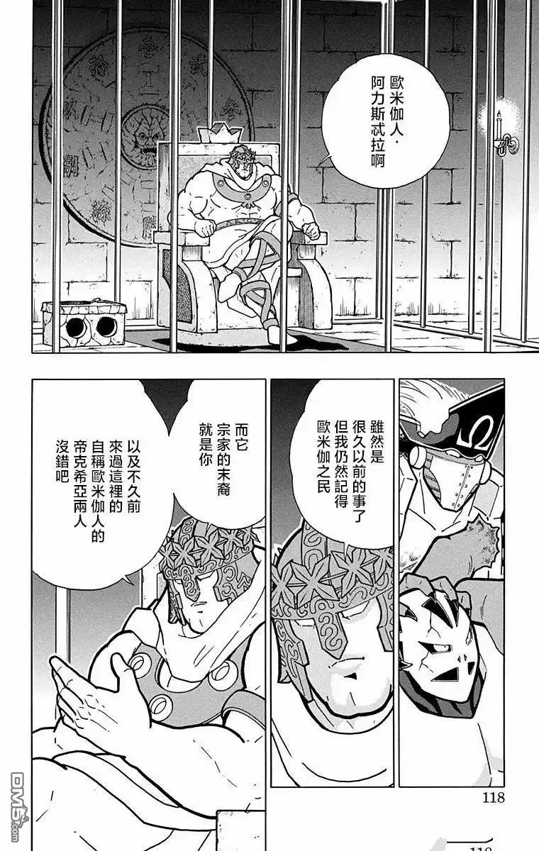 《筋肉人》第313话 第12页