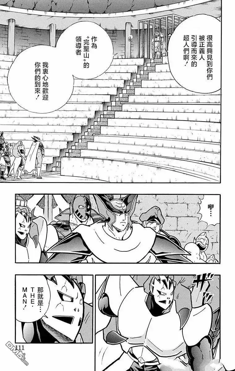 《筋肉人》第313话 第5页