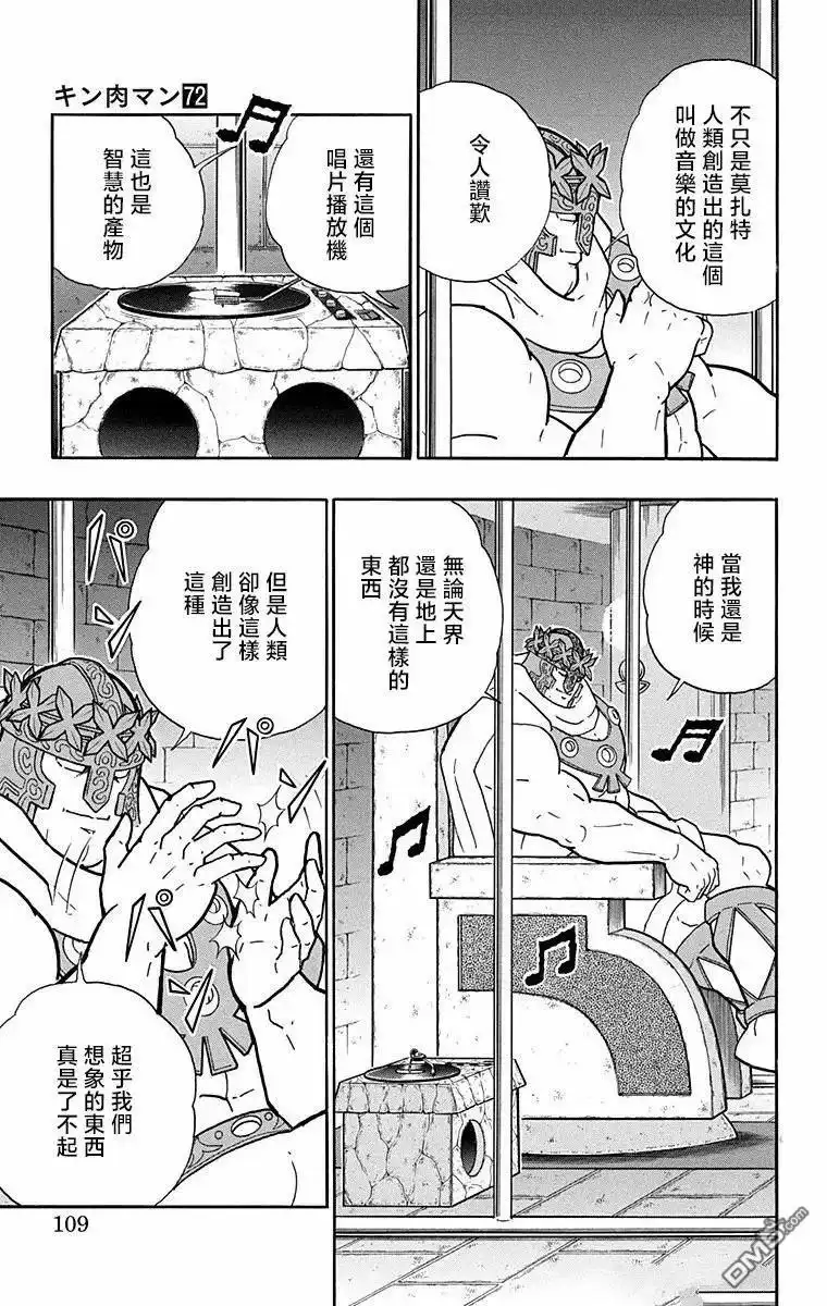 《筋肉人》第313话 第3页