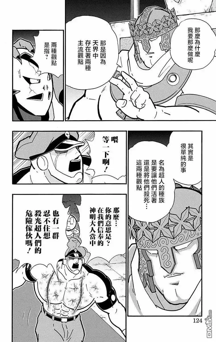 《筋肉人》第313话 第18页