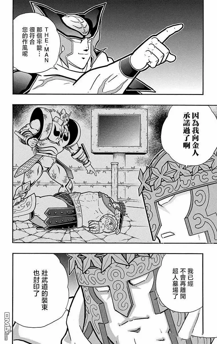 《筋肉人》第313话 第6页