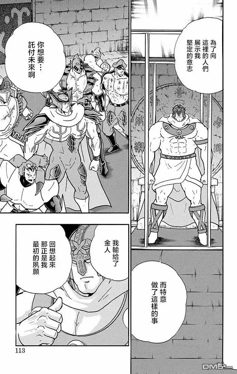 《筋肉人》第313话 第7页