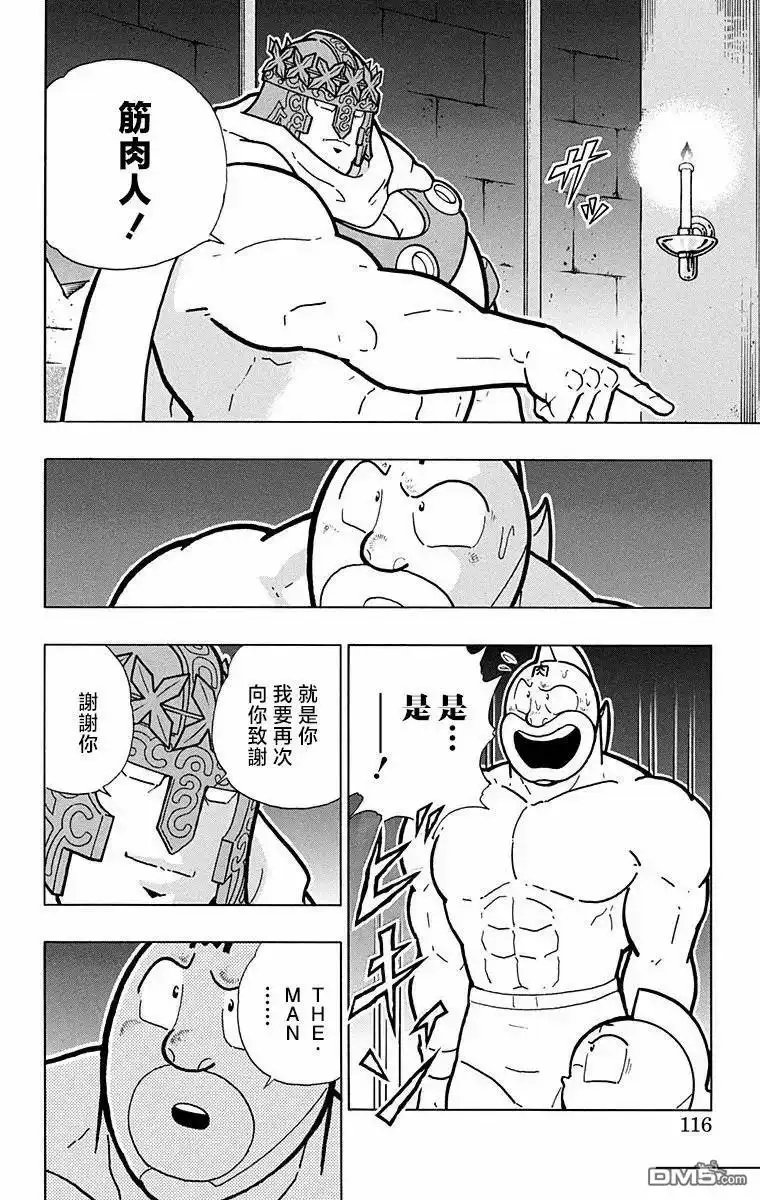 《筋肉人》第313话 第10页