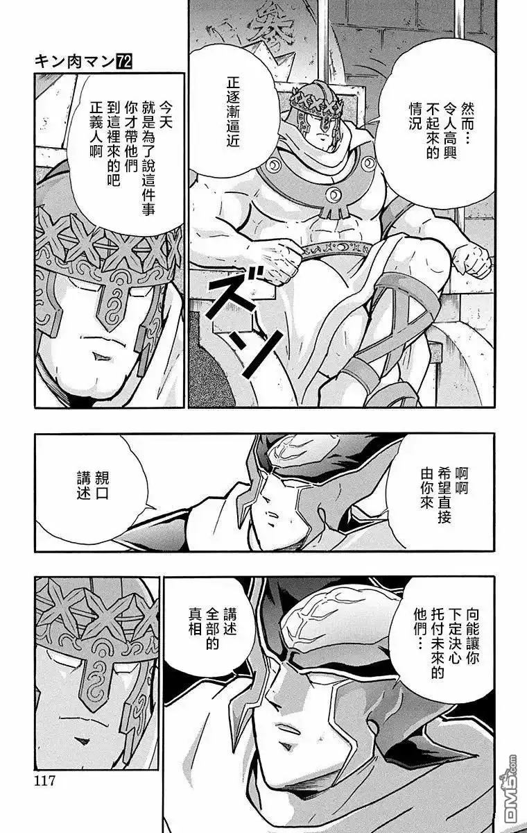 《筋肉人》第313话 第11页