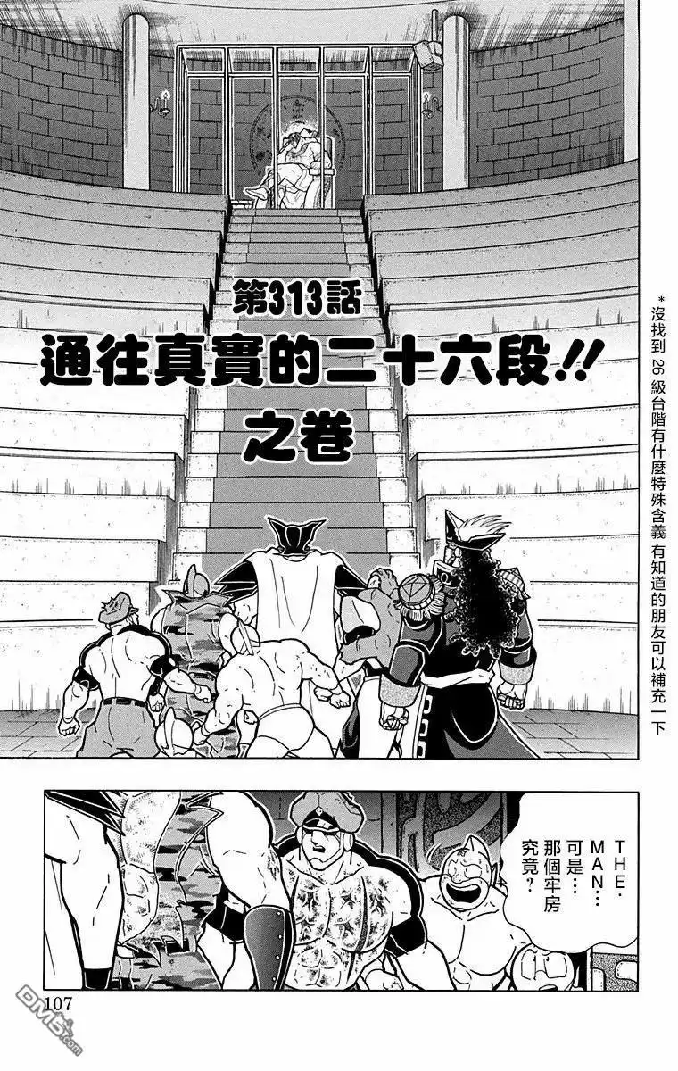 《筋肉人》第313话 第1页