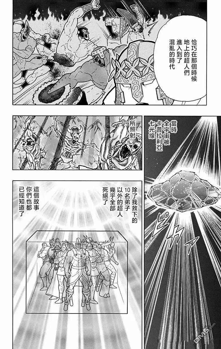 《筋肉人》第314话 第2页