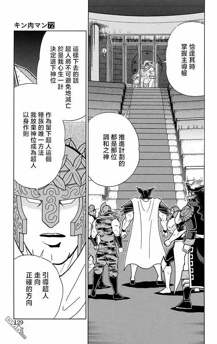 《筋肉人》第314话 第3页