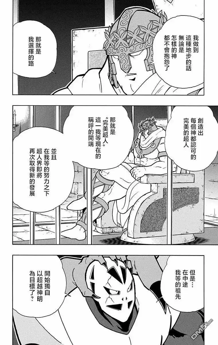 《筋肉人》第314话 第4页