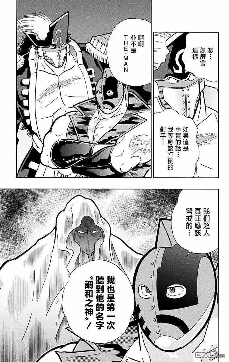 《筋肉人》第314话 第11页