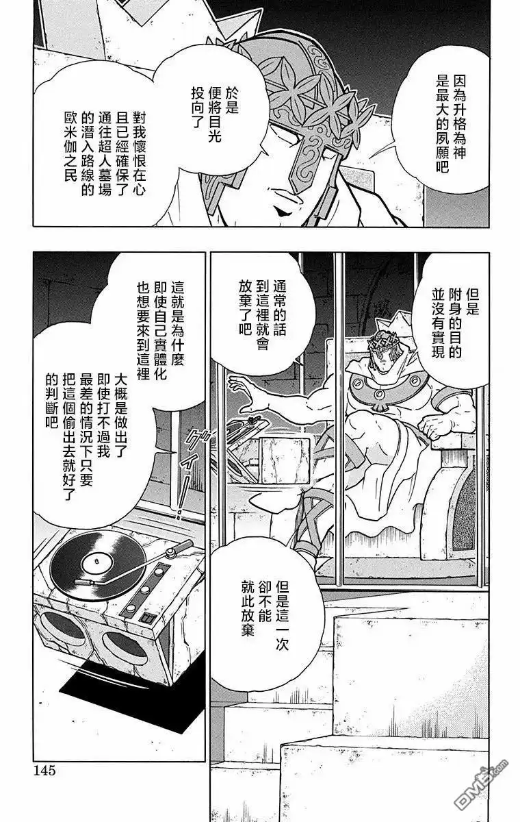 《筋肉人》第314话 第19页
