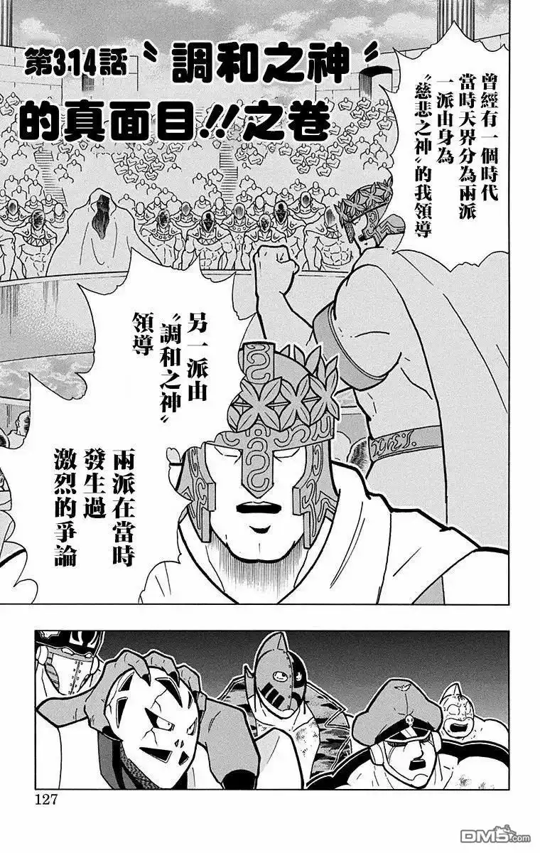 《筋肉人》第314话 第1页