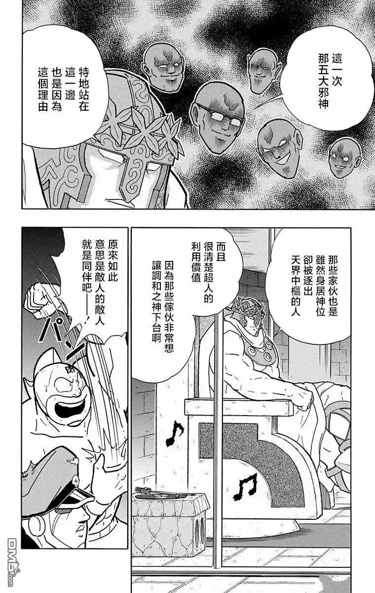 《筋肉人》第314话 第12页