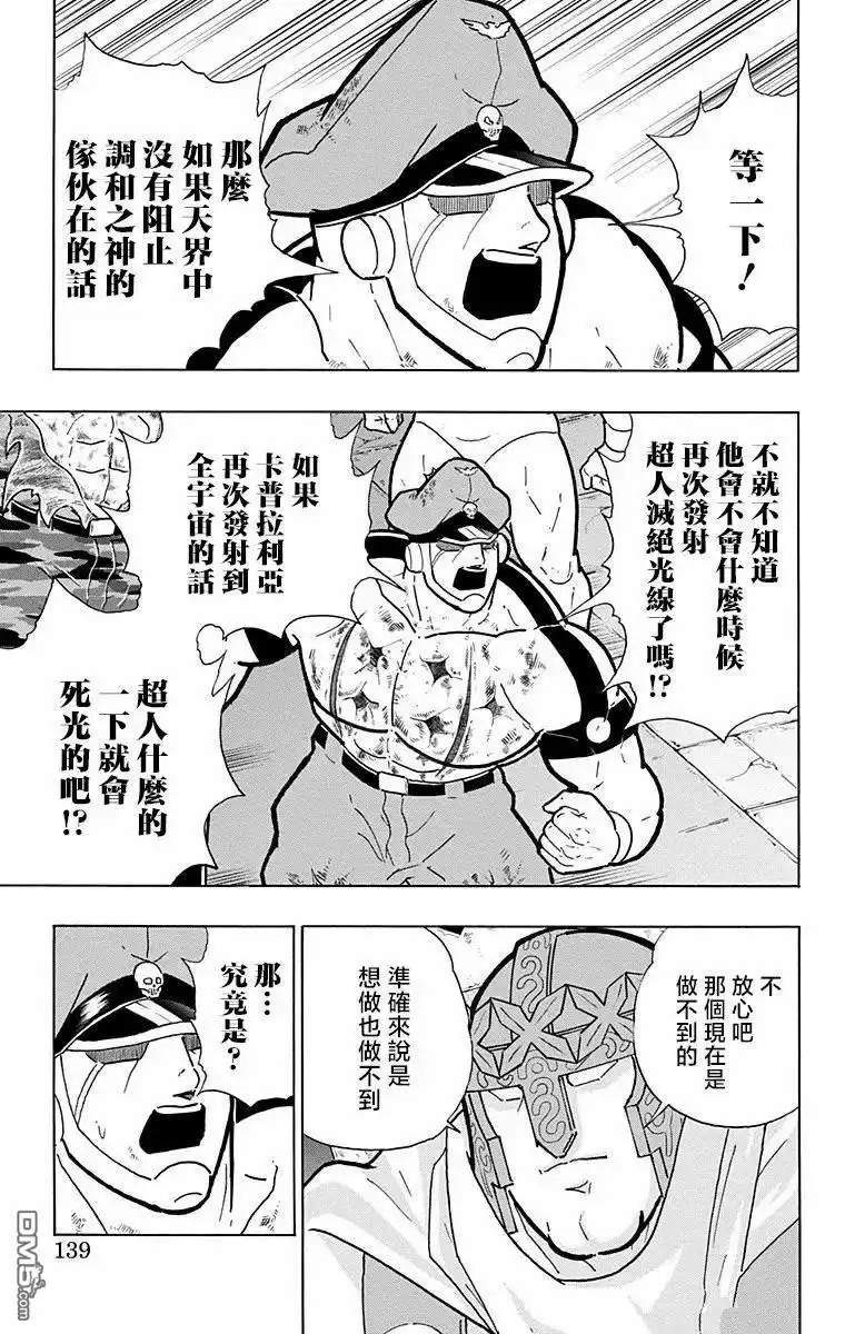 《筋肉人》第314话 第13页