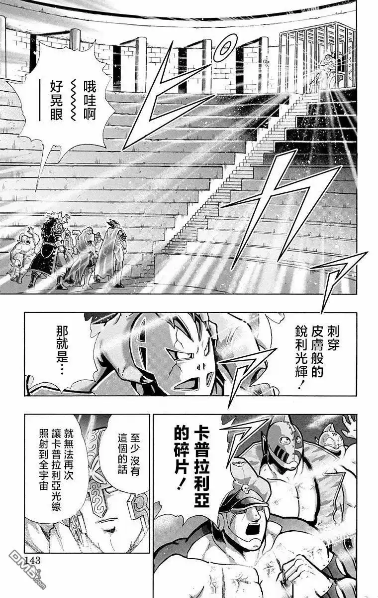 《筋肉人》第314话 第17页