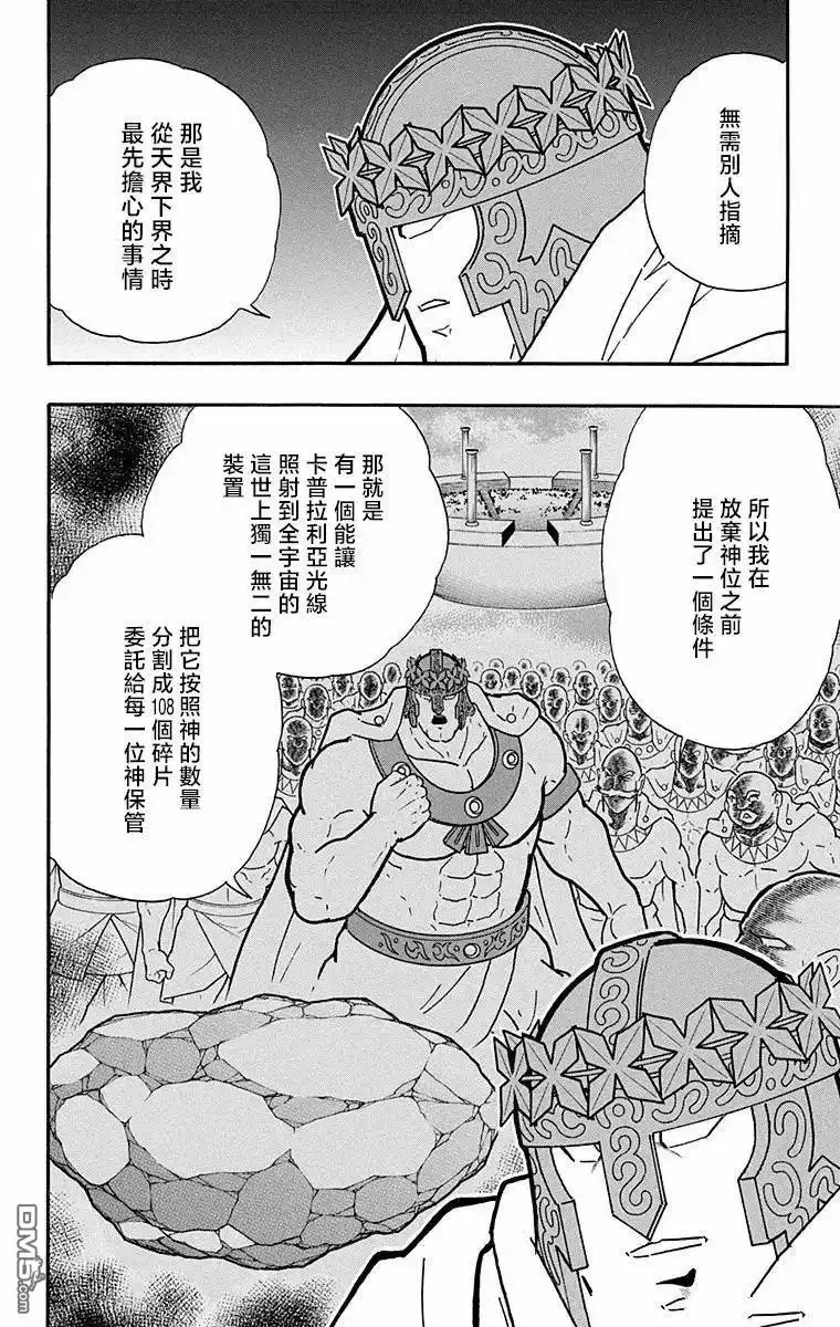 《筋肉人》第314话 第14页