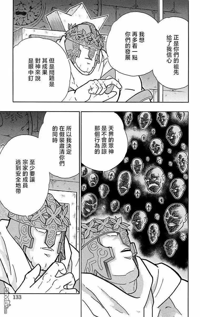 《筋肉人》第314话 第7页