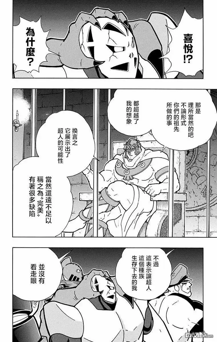 《筋肉人》第314话 第6页
