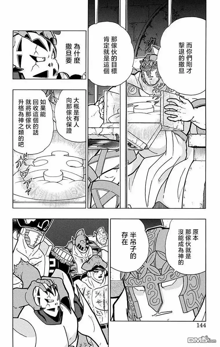 《筋肉人》第314话 第18页