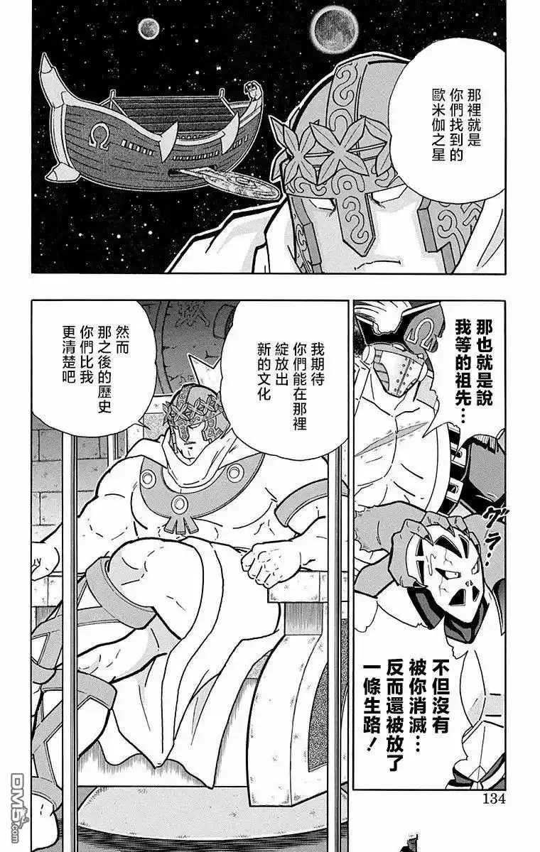 《筋肉人》第314话 第8页