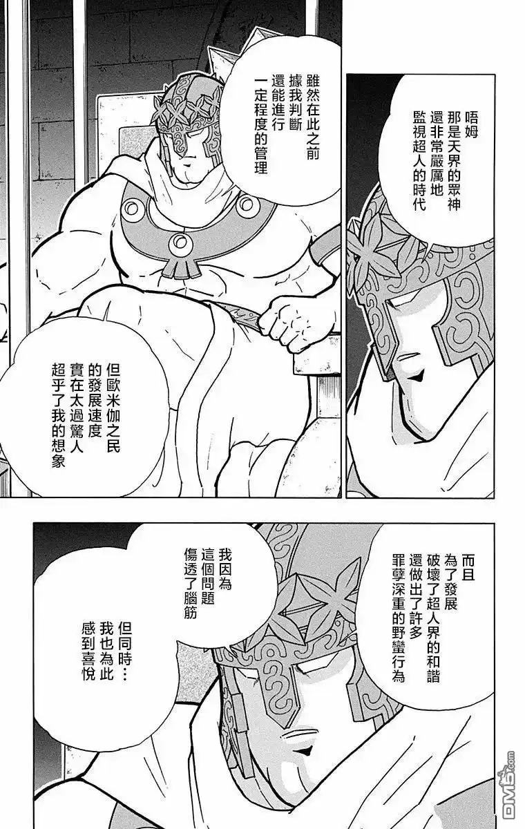 《筋肉人》第314话 第5页