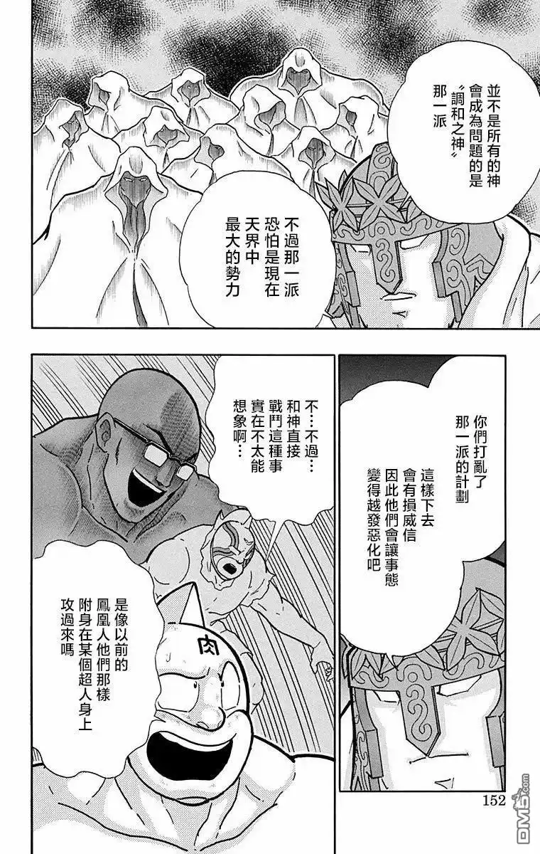 《筋肉人》第315话 第6页