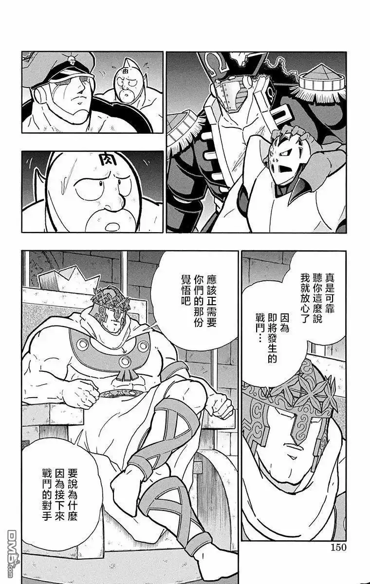 《筋肉人》第315话 第4页