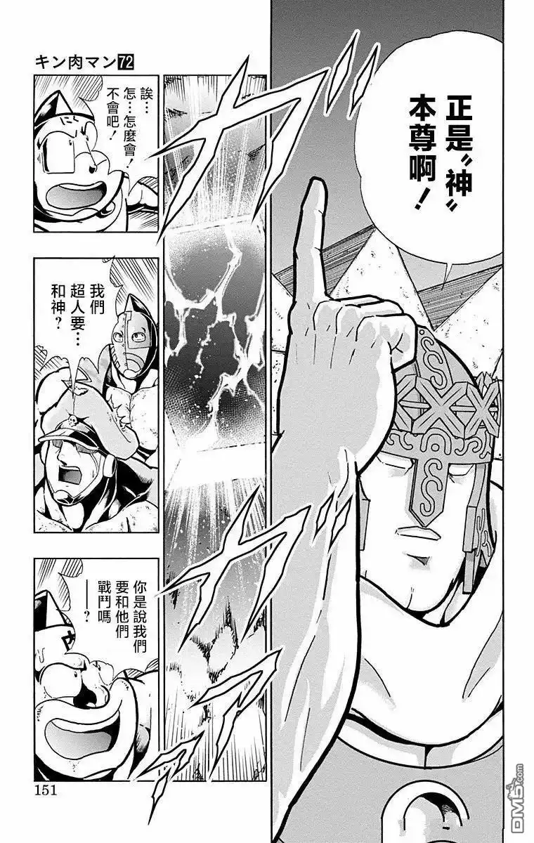 《筋肉人》第315话 第5页