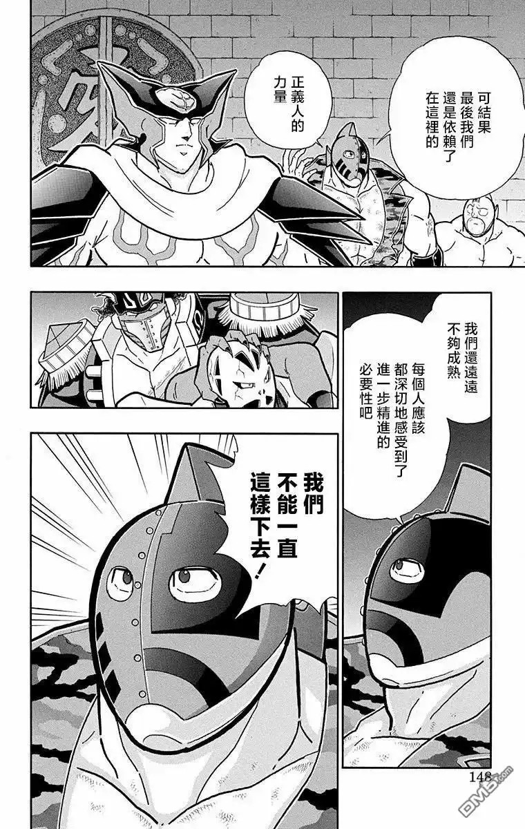 《筋肉人》第315话 第2页