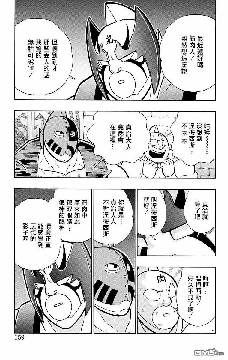 《筋肉人》第315话 第13页