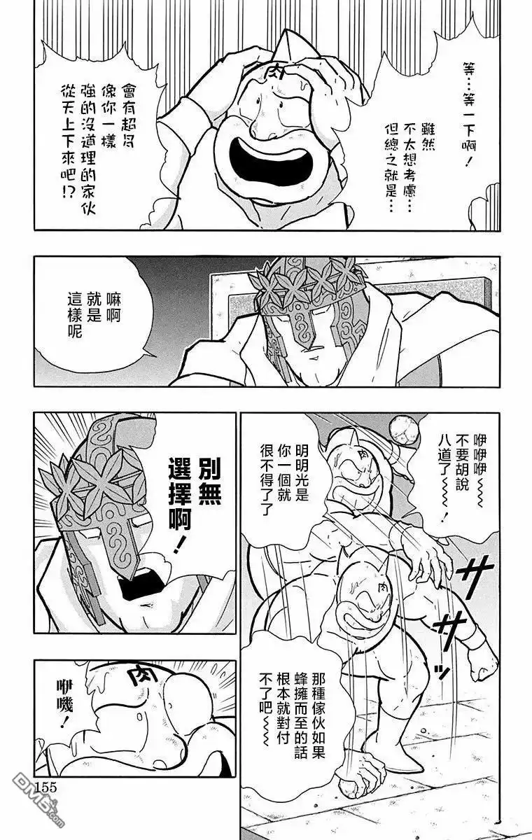 《筋肉人》第315话 第9页