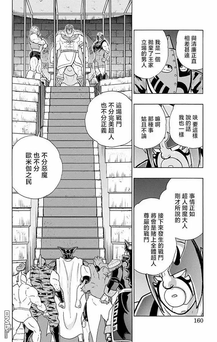 《筋肉人》第315话 第14页