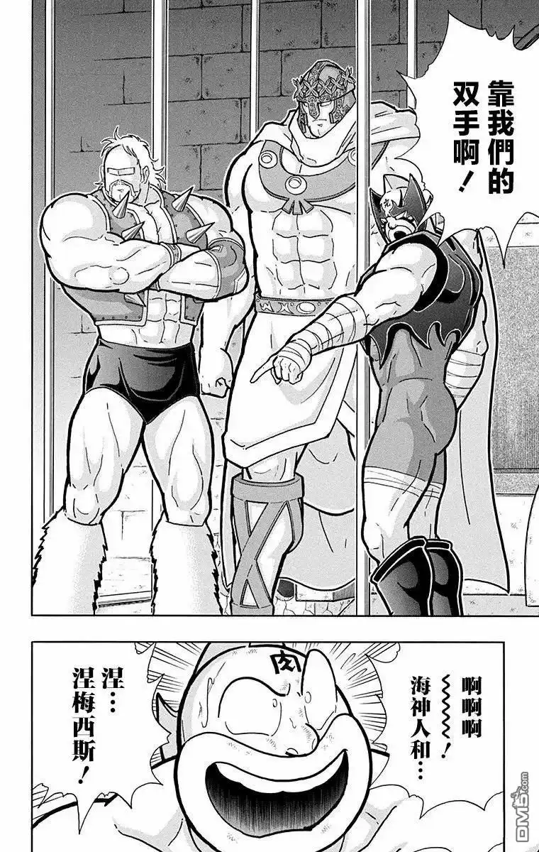 《筋肉人》第315话 第12页