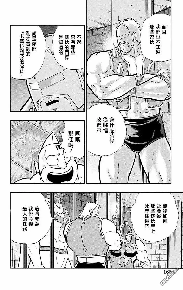 《筋肉人》第315话 第16页