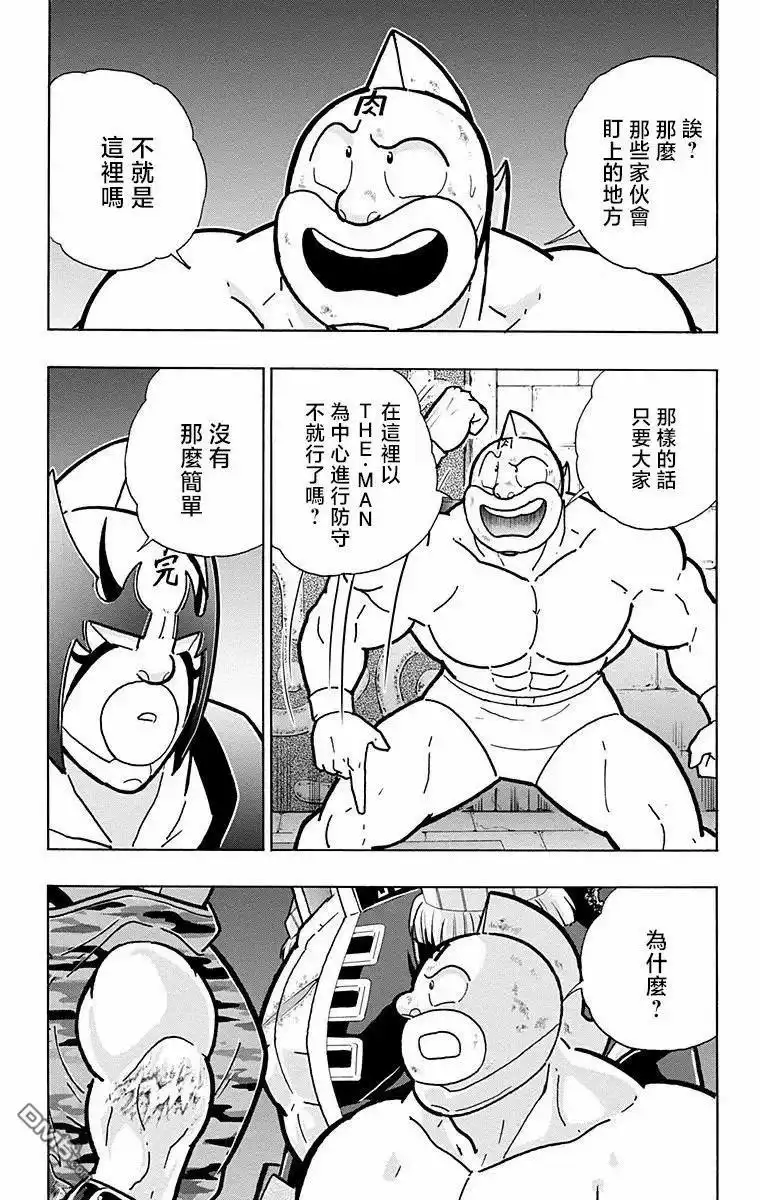 《筋肉人》第315话 第17页