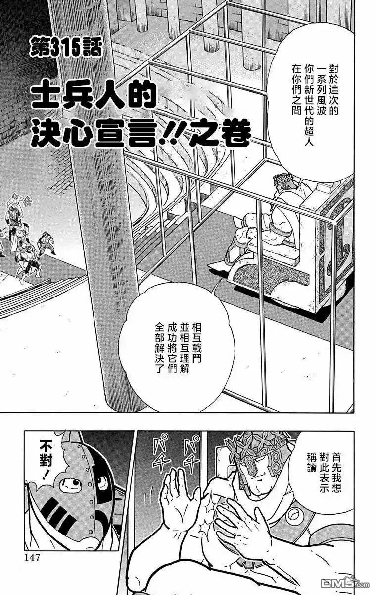 《筋肉人》第315话 第1页