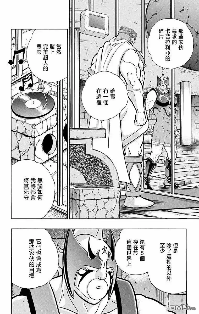 《筋肉人》第315话 第18页