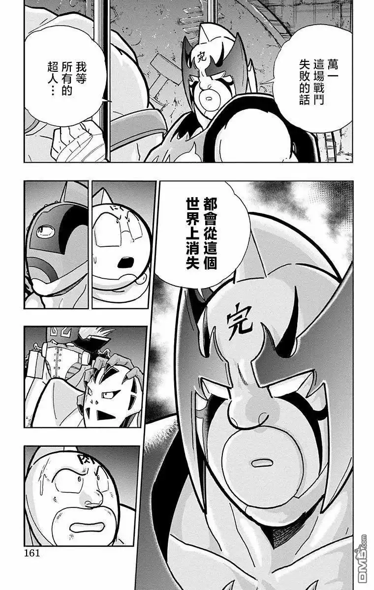《筋肉人》第315话 第15页
