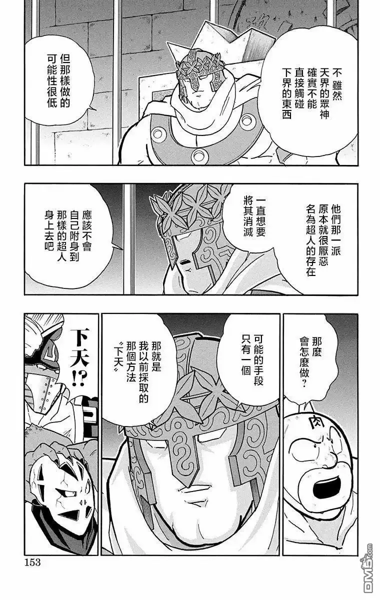 《筋肉人》第315话 第7页